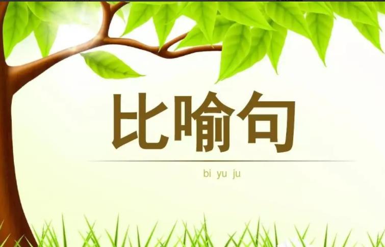 描寫大樹的比喻句