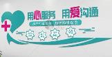 醫院形象墻標語