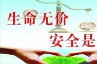 有個性的安全標語摘錄