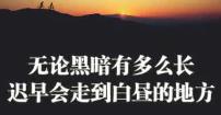 精選勵志奮斗的簽名匯編40條