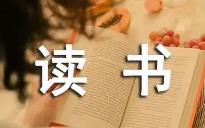 紅星照耀中國讀書筆記個人心得體會5篇