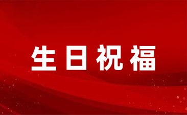 17歲生日文案高級簡短精選
