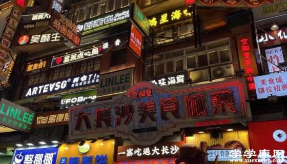 去長沙旅游攻略 第一次去長沙怎么玩