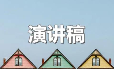職業理想與人生規劃演講稿