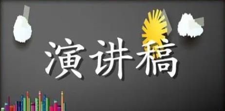 新員工就職演講稿范文五篇
