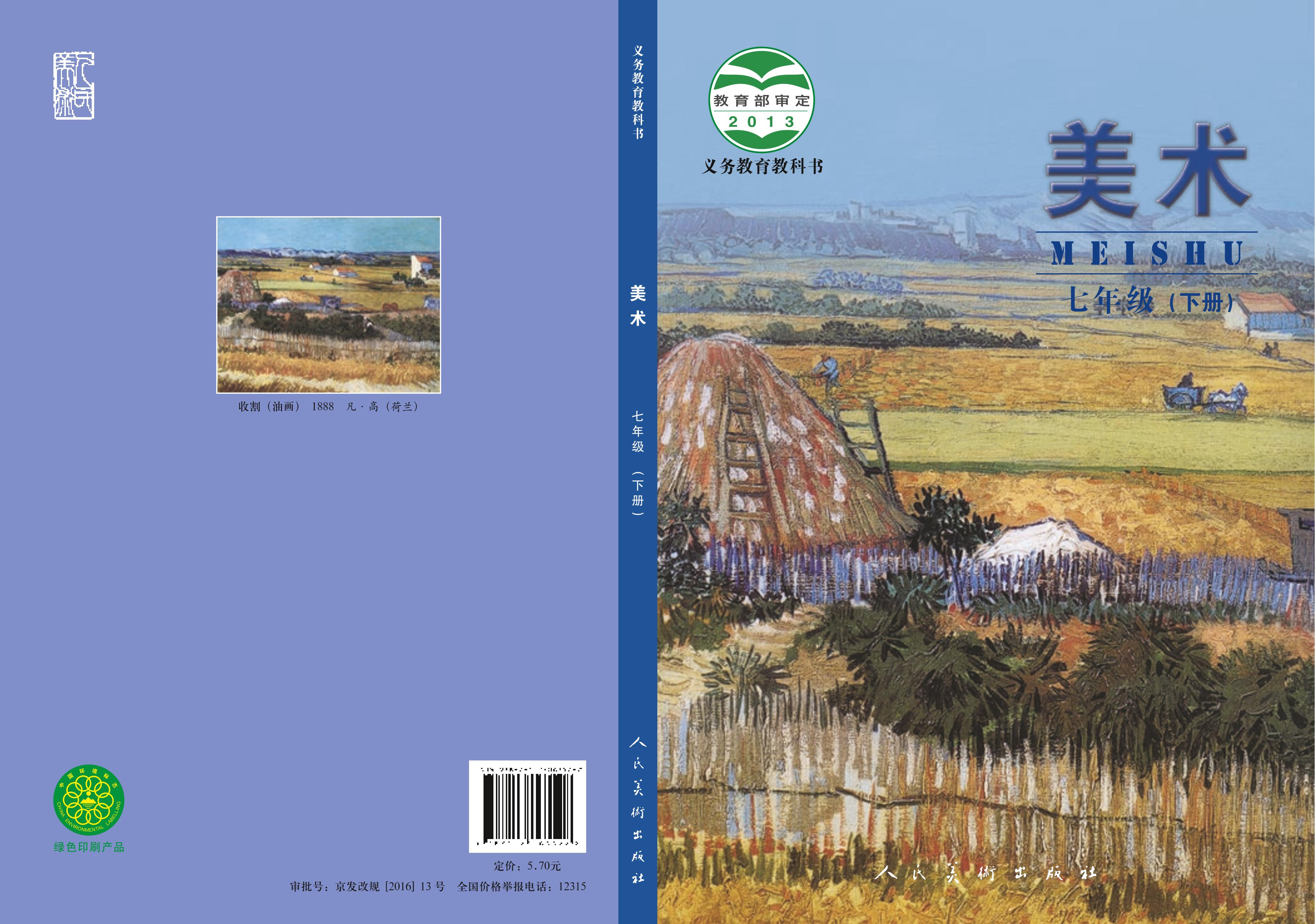 義務教育教科書·美術七年級下冊電子課本（人美版（主編：楊力））PDF高清下載