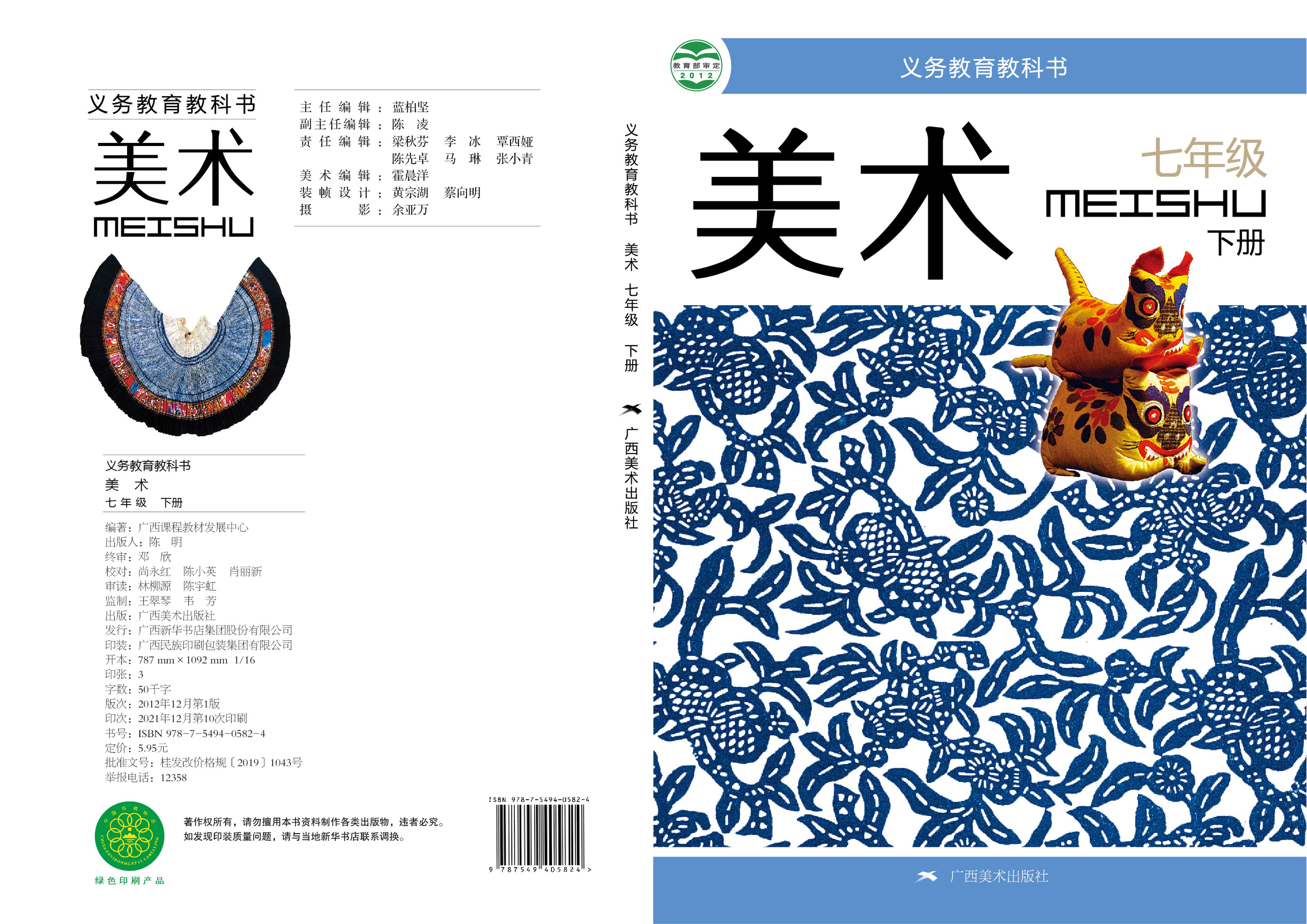 義務教育教科書·美術七年級下冊電子課本（桂美版）PDF高清下載