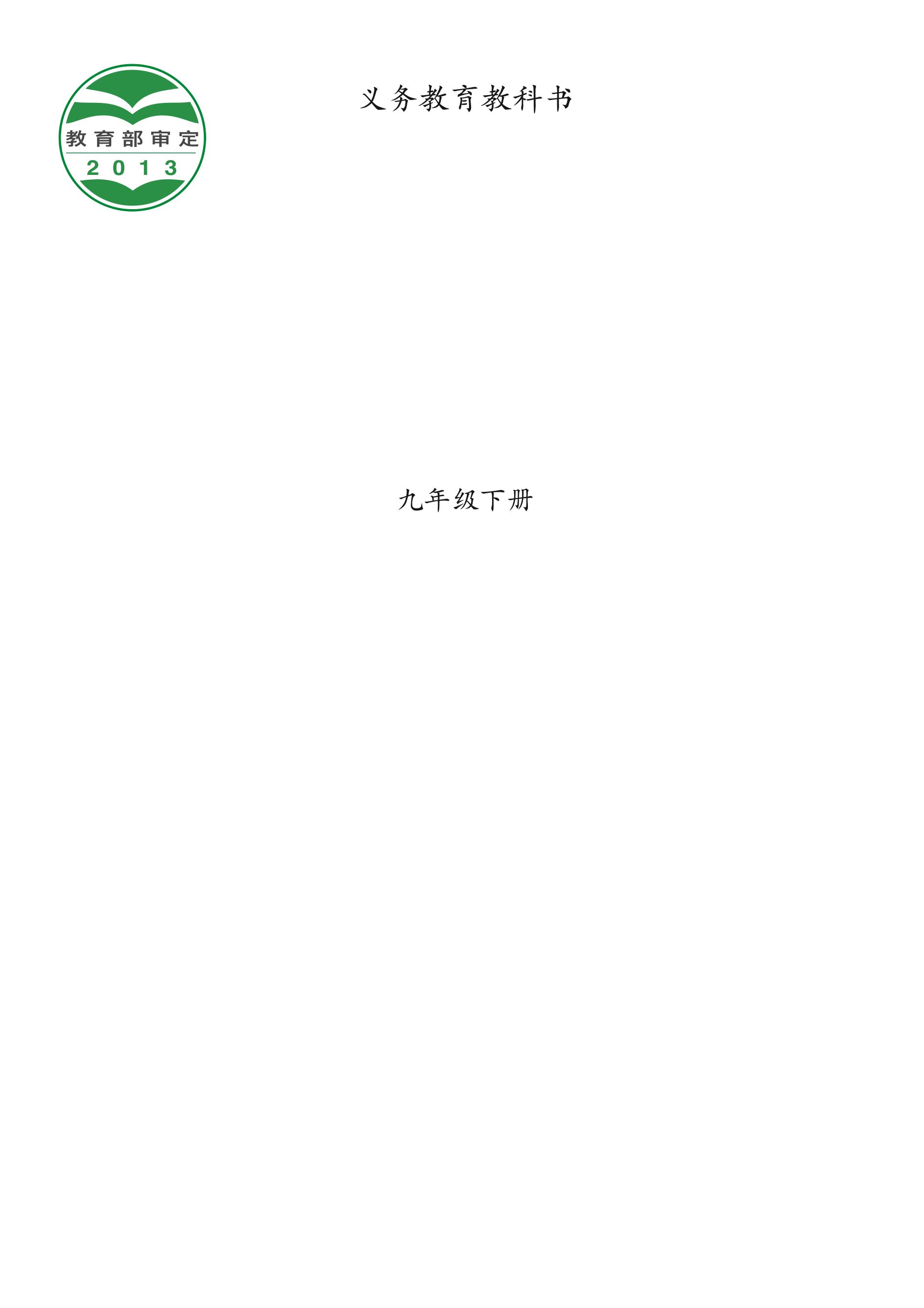 義務教育教科書·音樂九年級下冊電子課本（西南師大版）PDF高清下載