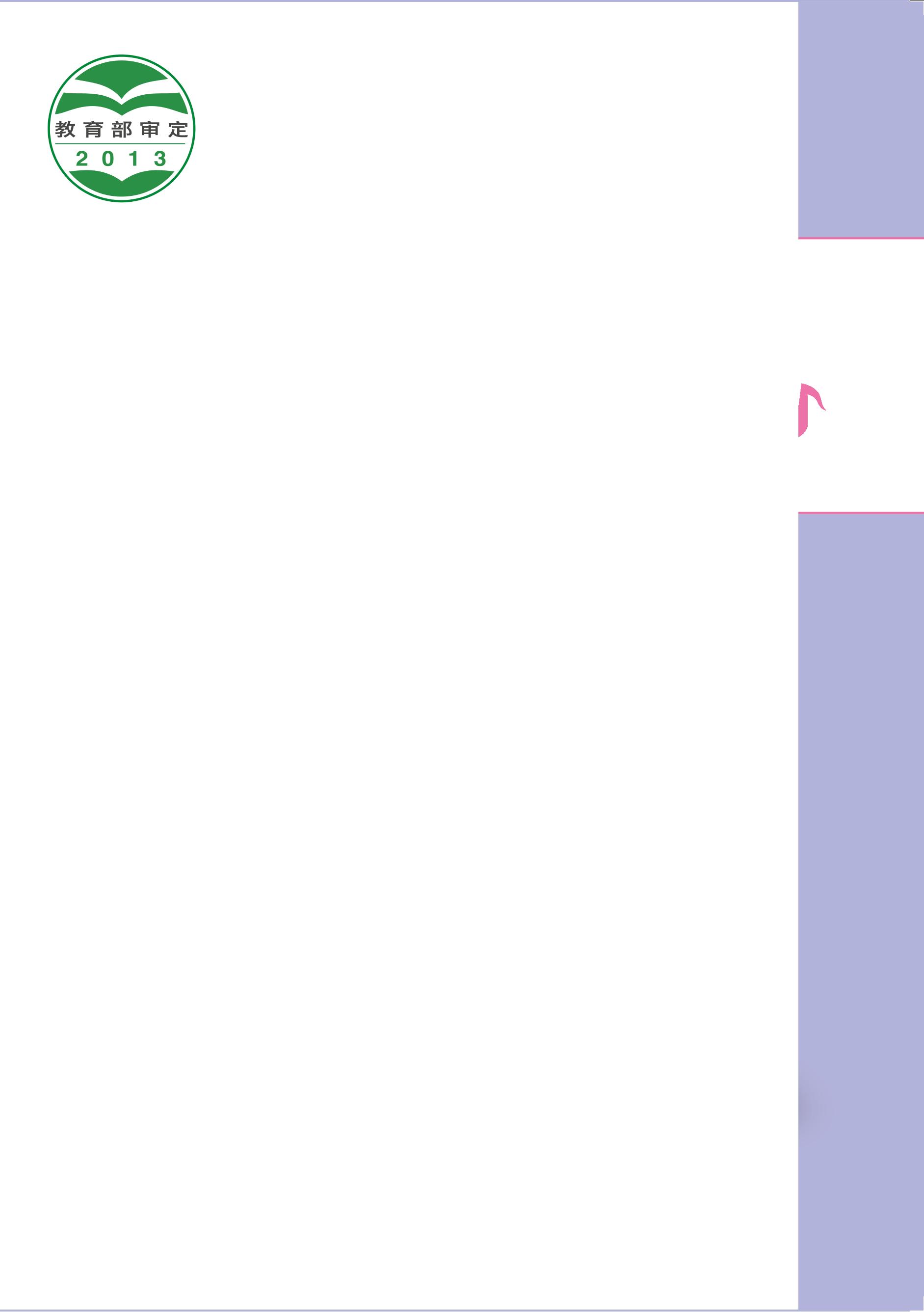 義務教育教科書·音樂（簡譜）八年級上冊電子課本（主編：吳斌）（人音版（簡譜）（主編：吳斌））PDF高清下載