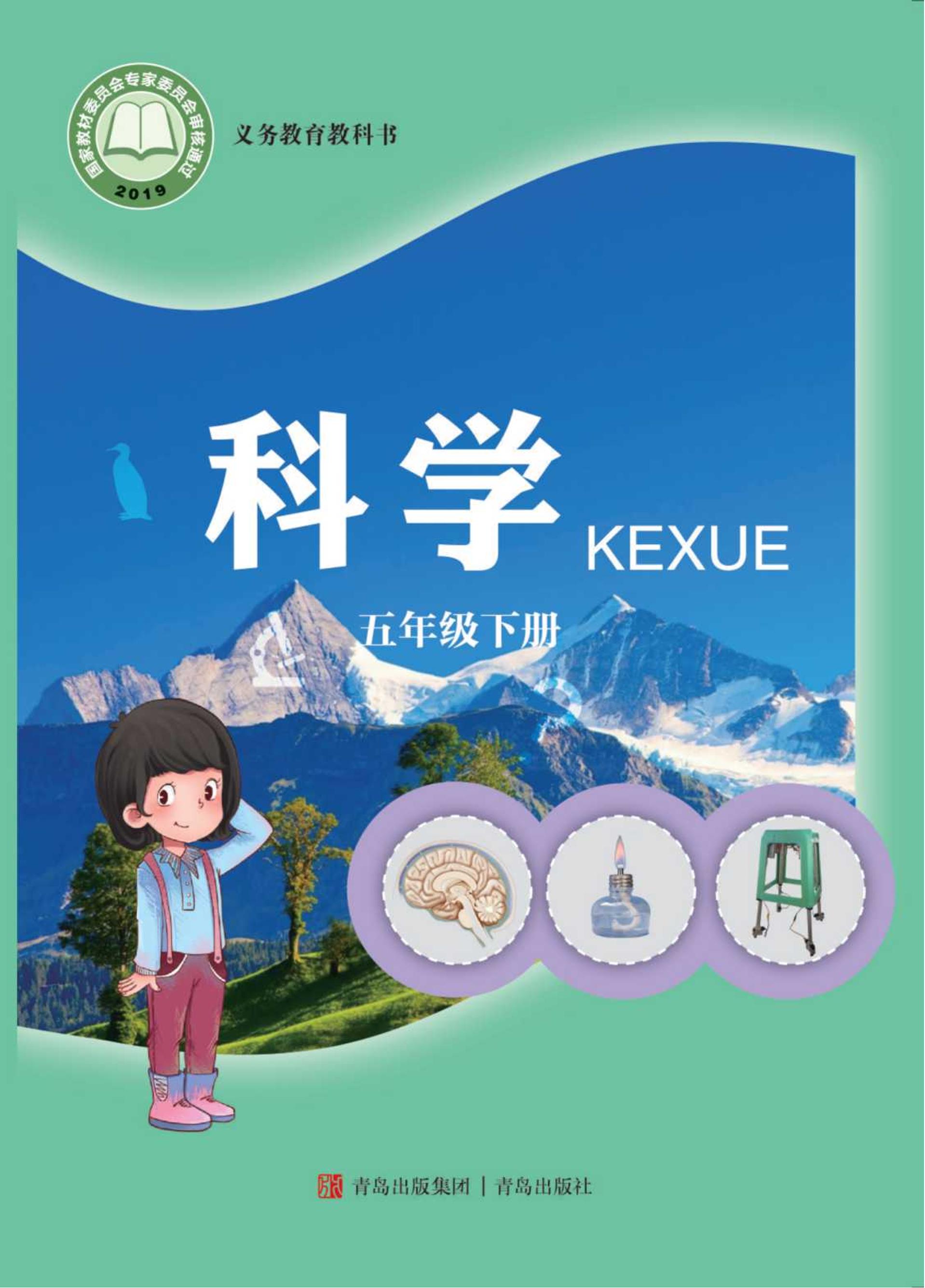 義務教育教科書·科學五年級下冊電子課本（青島版）PDF高清下載