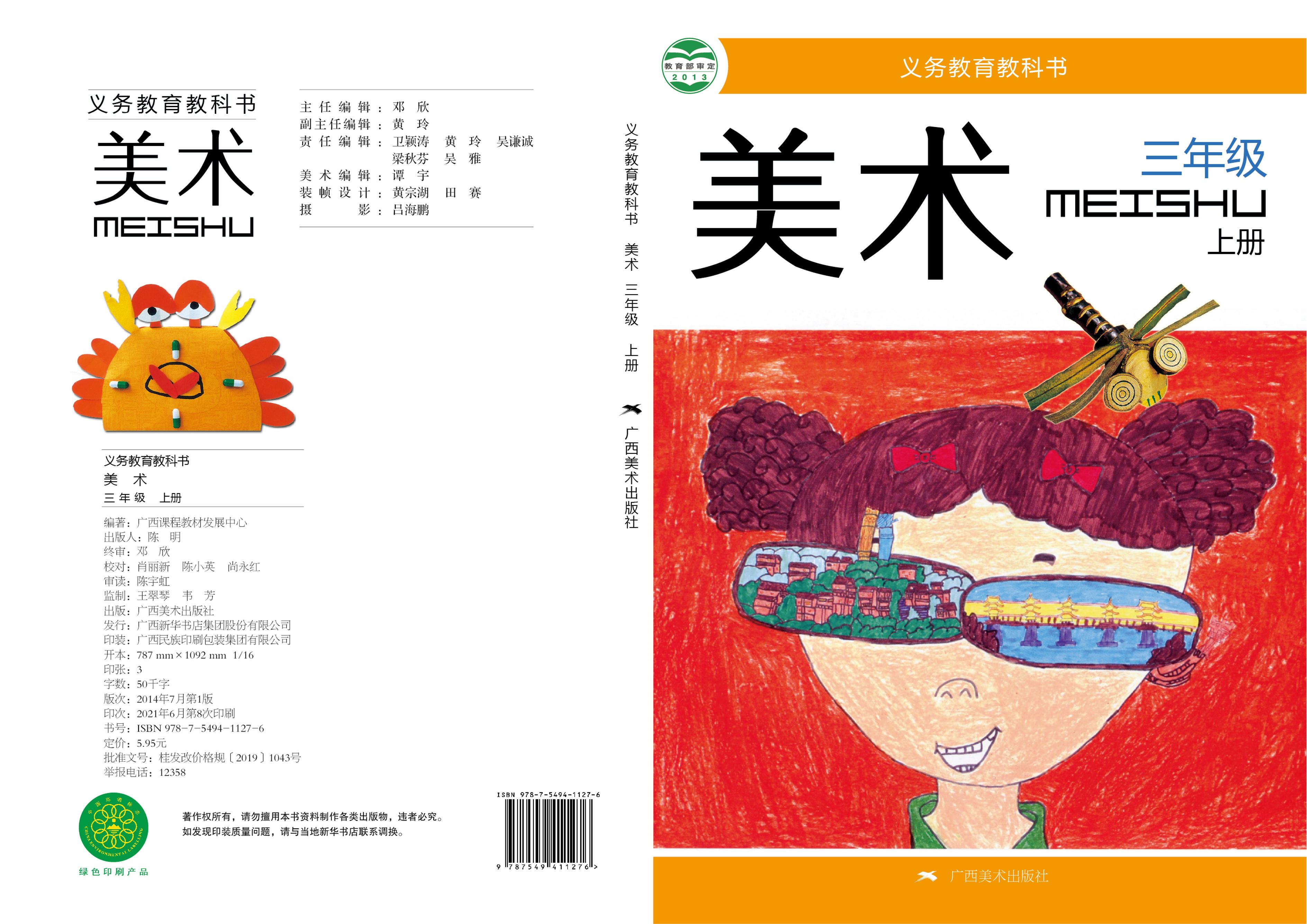 義務教育教科書·美術三年級上冊電子課本（桂美版）PDF高清下載