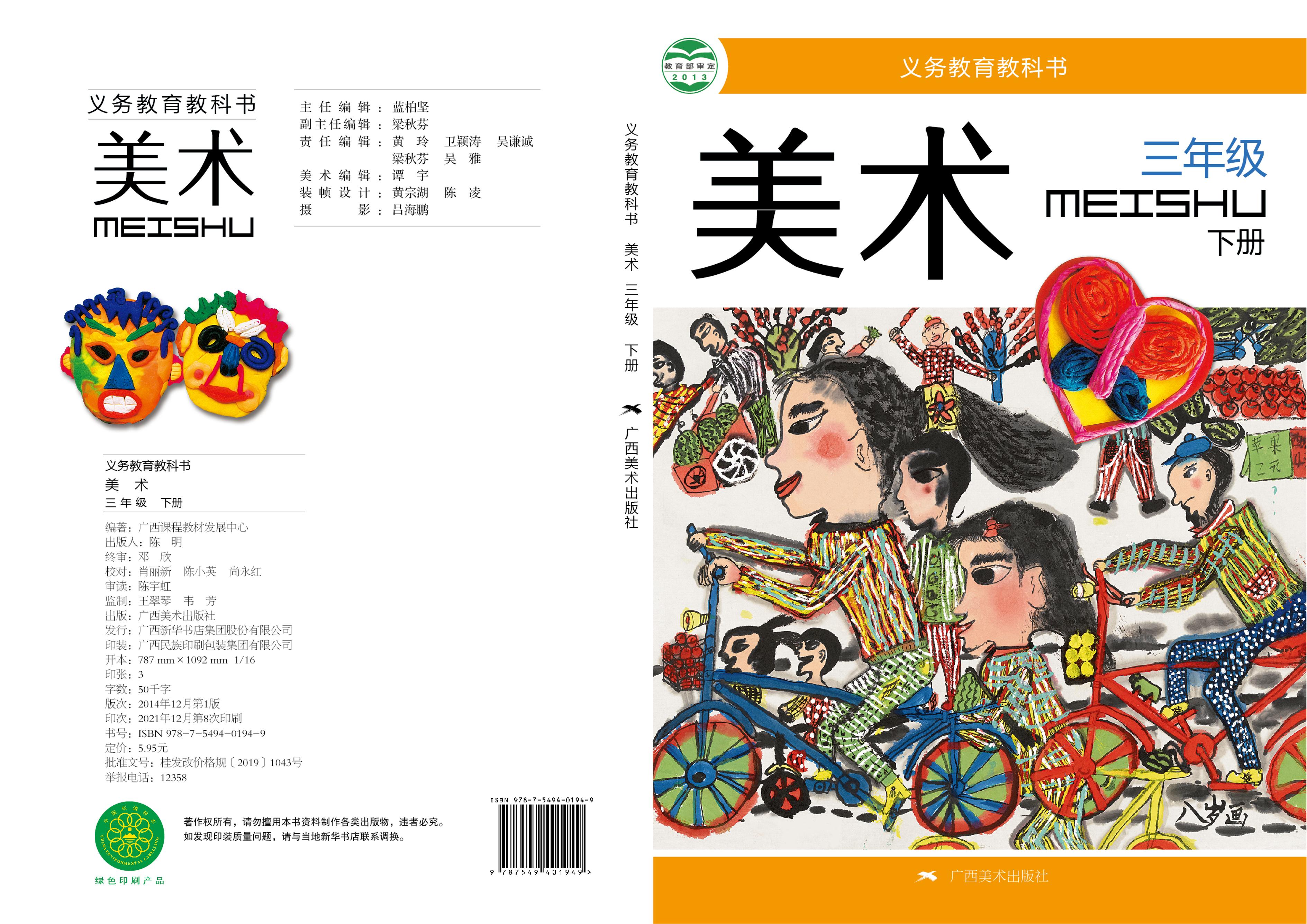 義務教育教科書·美術三年級下冊電子課本（桂美版）PDF高清下載