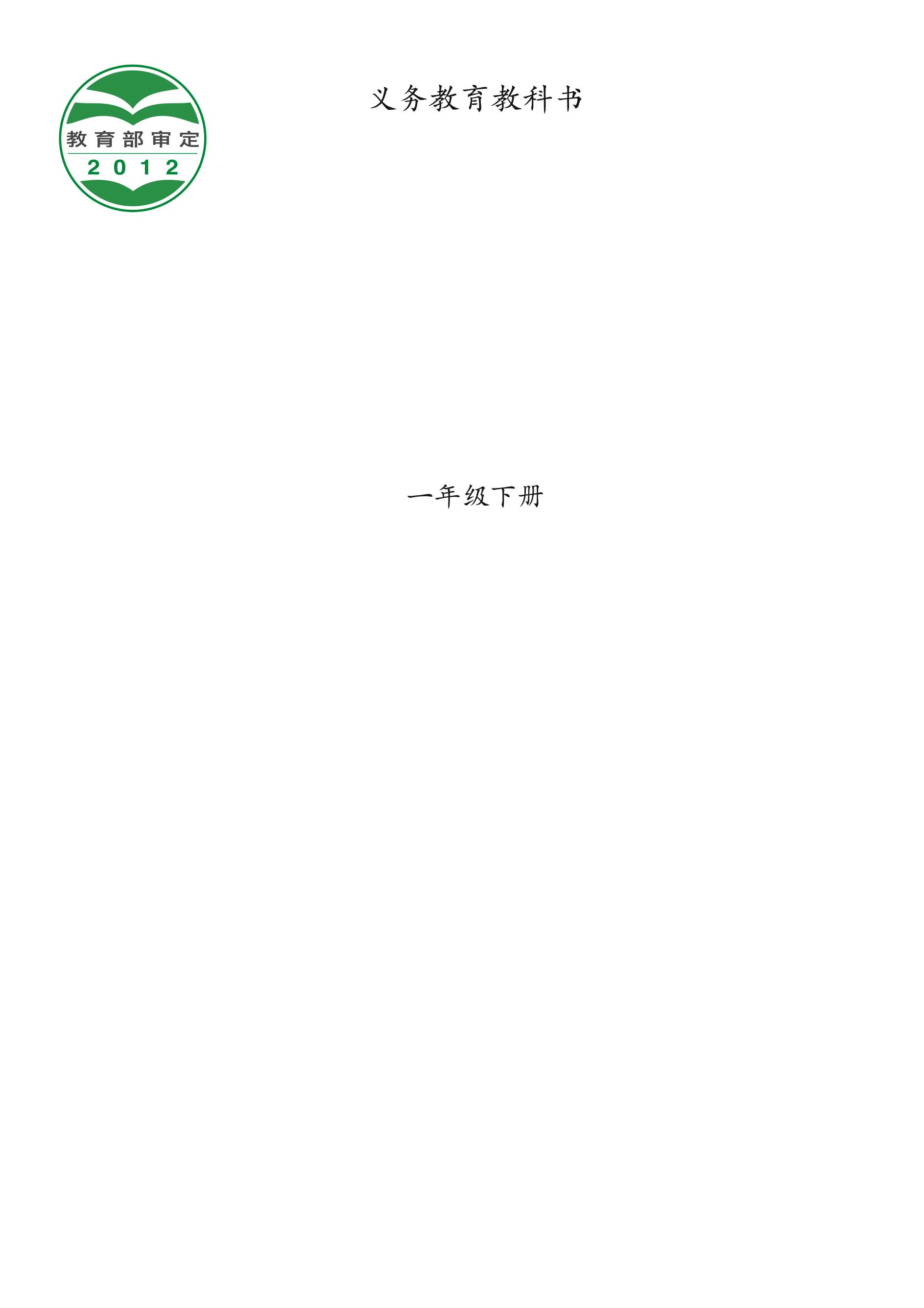 義務教育教科書·音樂一年級下冊電子課本（西南師大版）PDF高清下載