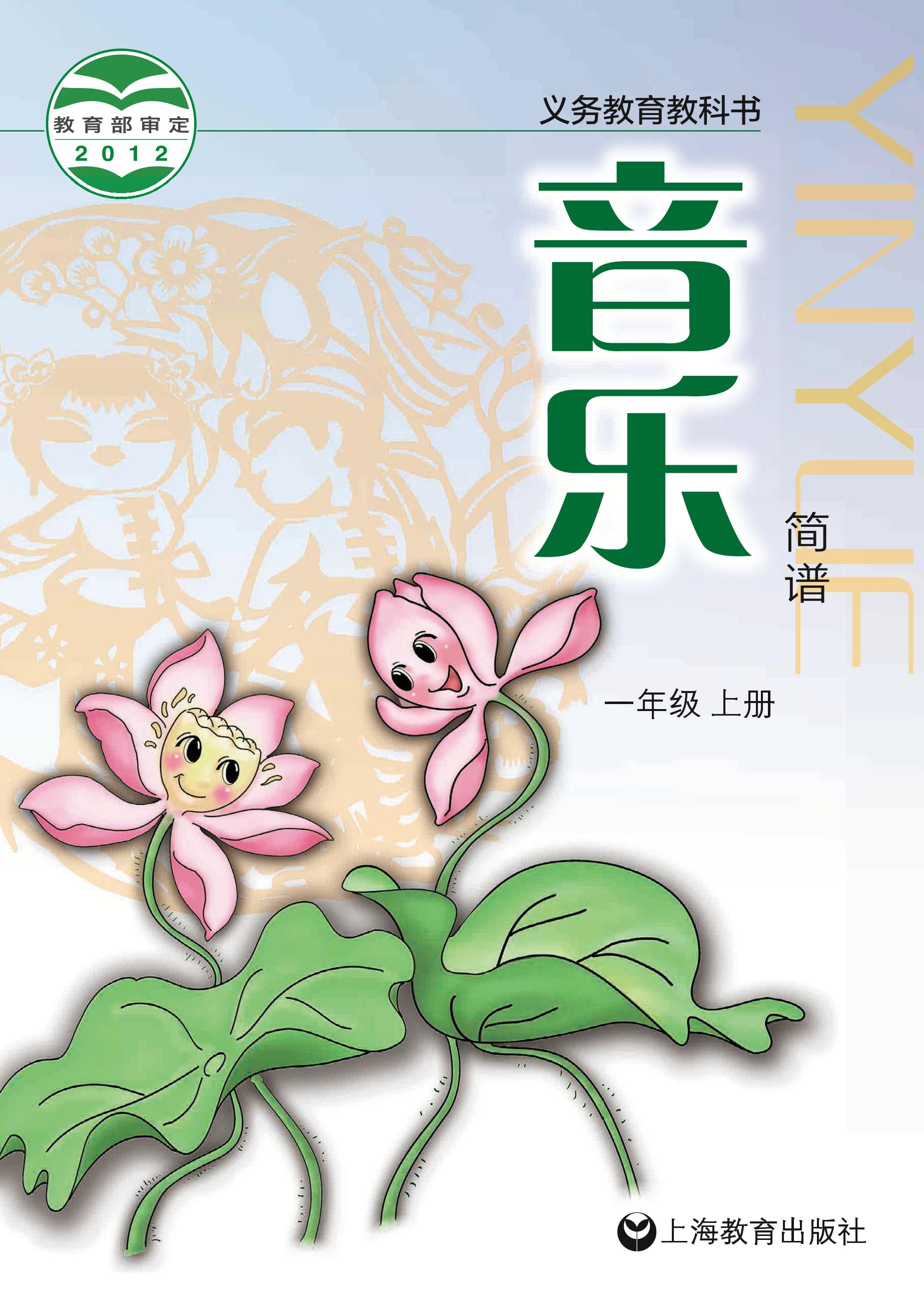 義務教育教科書·音樂一年級上冊電子課本（滬教版）PDF高清下載