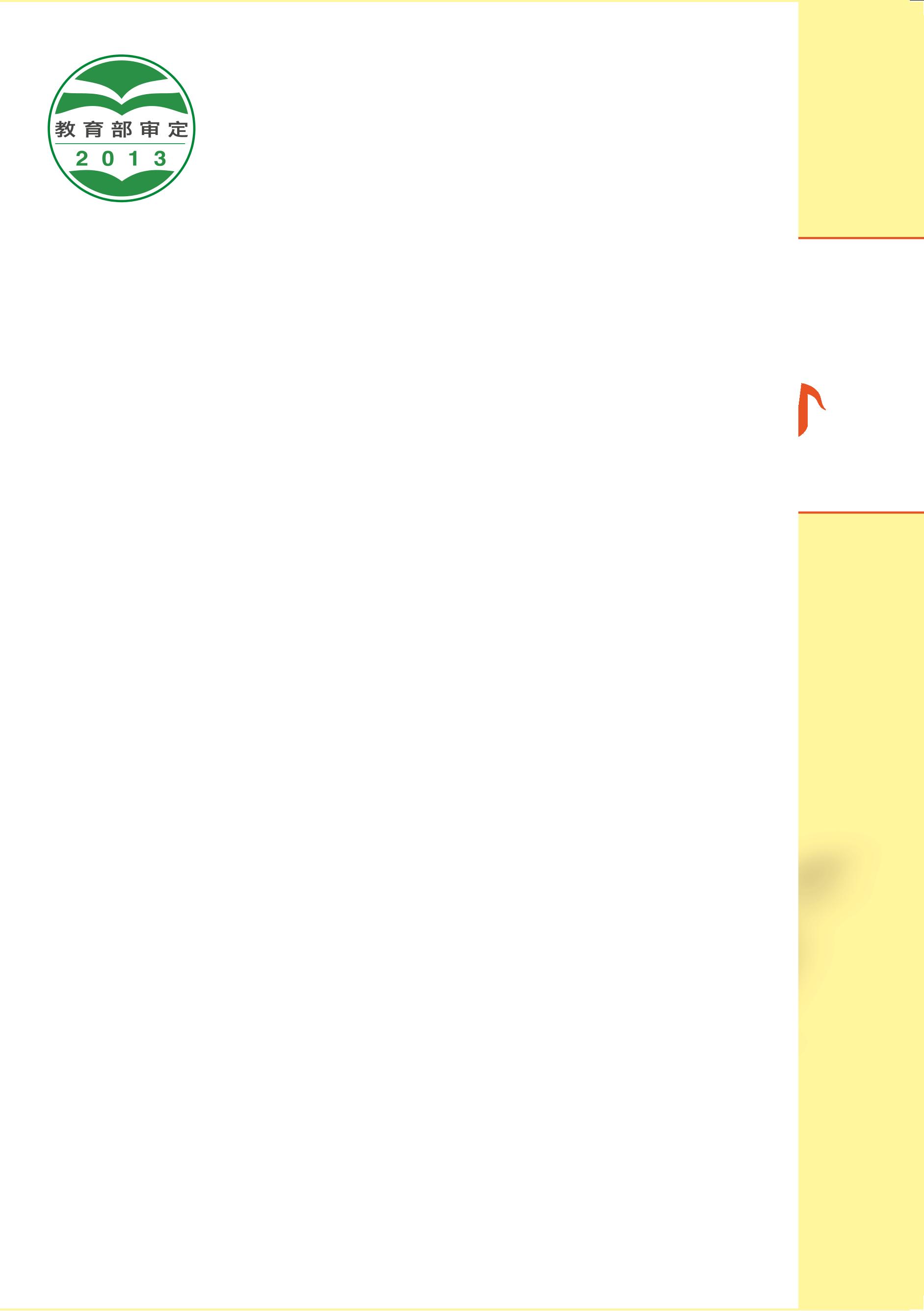 義務教育教科書·音樂（簡譜）六年級上冊電子課本（人音版（簡譜）（主編：吳斌））PDF高清下載