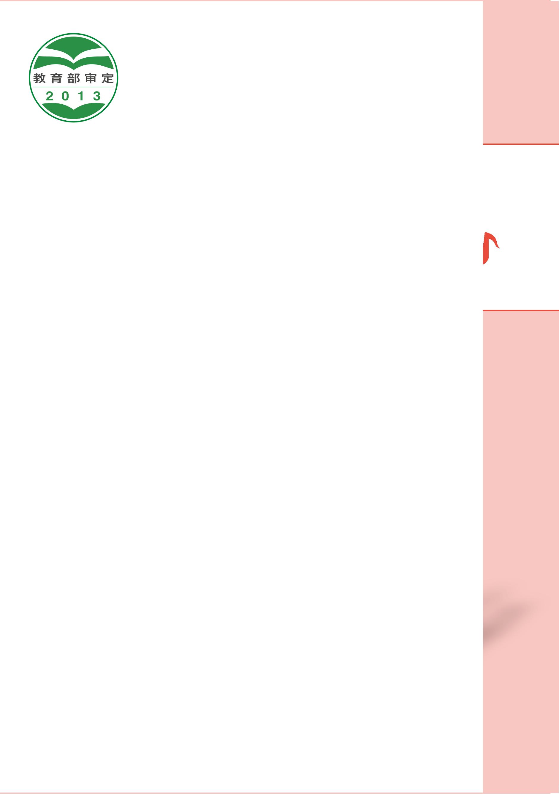 義務教育教科書·音樂（簡譜）五年級上冊電子課本（人音版（簡譜）（主編：吳斌））PDF高清下載