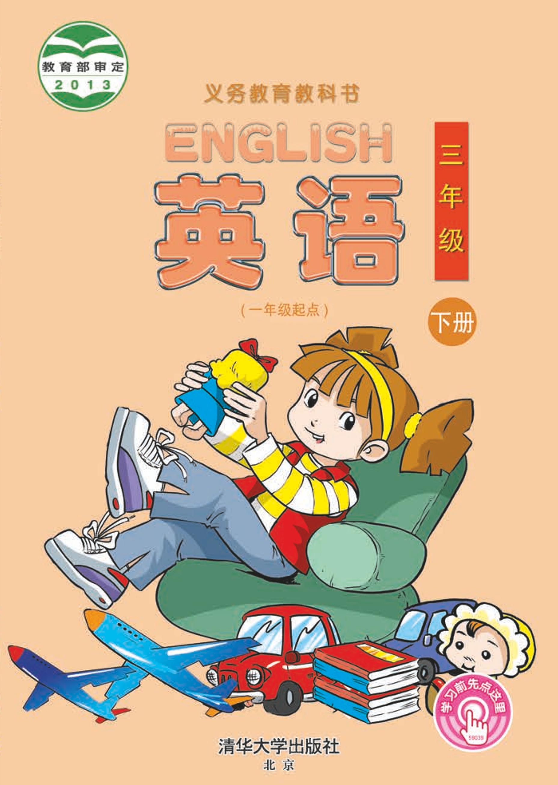 義務教育教科書·英語（PEP）（三年級起點）三年級上冊電子課本（人教版（PEP）（三年級起點）（主編：吳欣））PDF高清下載