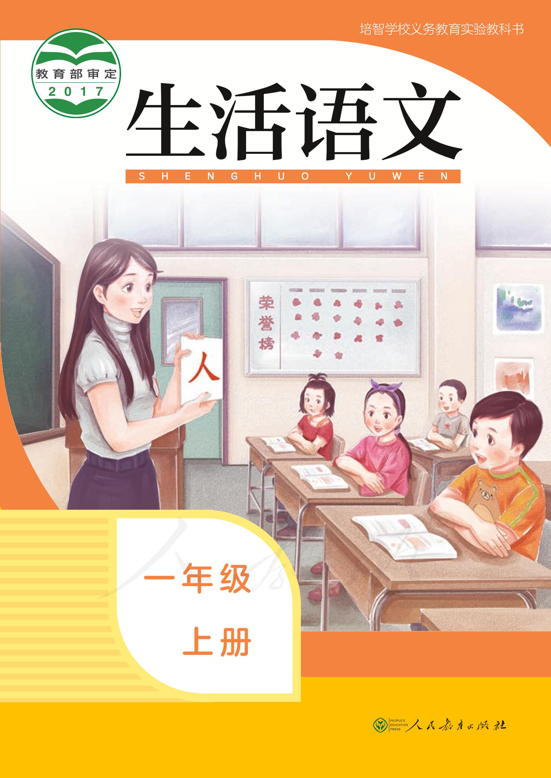 培智學校義務教育實驗教科書生活語文一年級上冊電子課本PDF高清下載