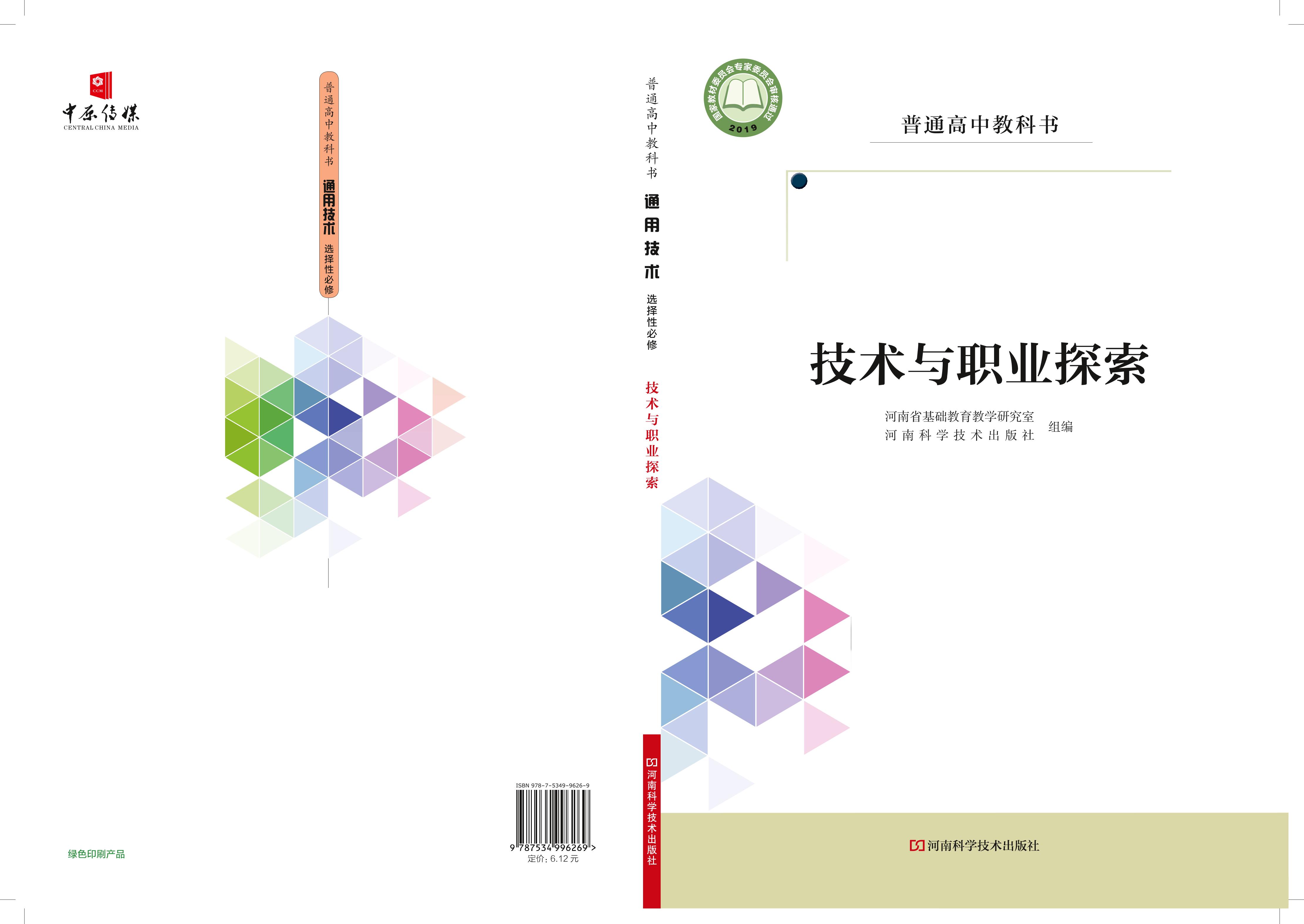 普通高中教科書·通用技術選擇性必修8技術與職業探索（豫科版）PDF高清下載