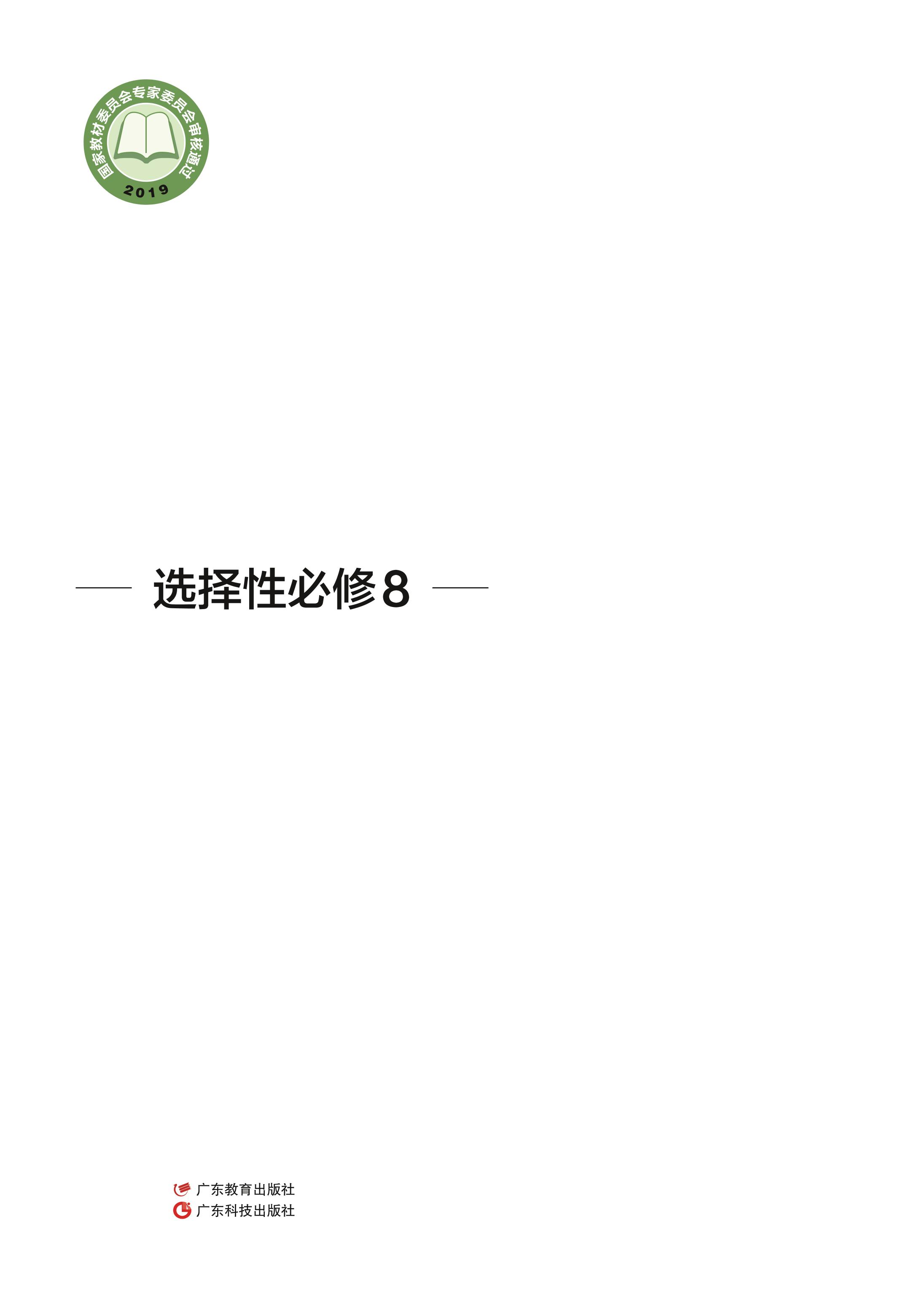 普通高中教科書·通用技術選擇性必修8技術與職業探索（粵教粵科版）PDF高清下載