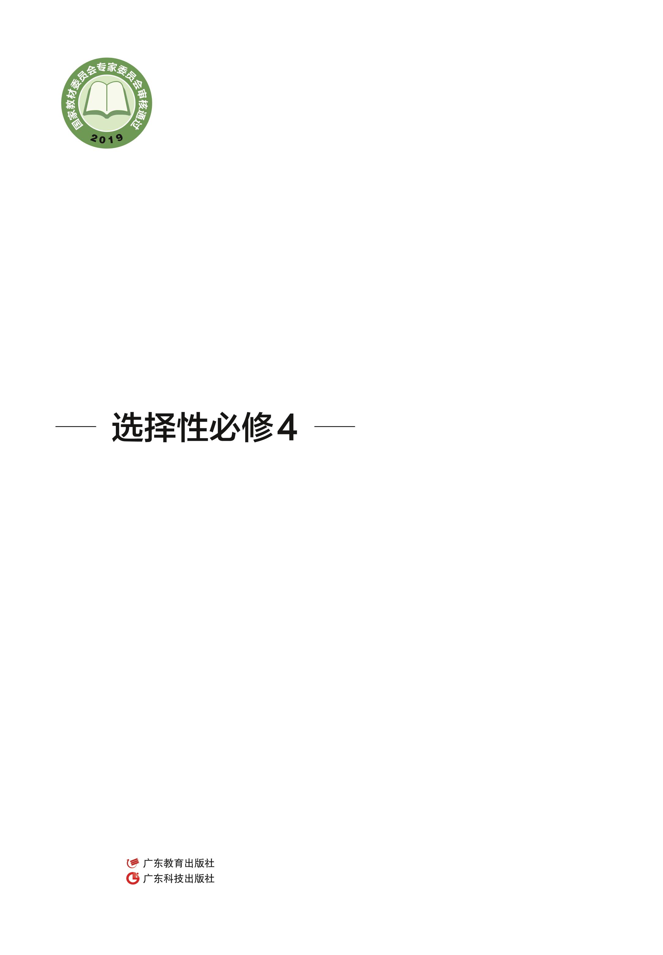 普通高中教科書·通用技術選擇性必修4現代家政技術（粵教粵科版）PDF高清下載