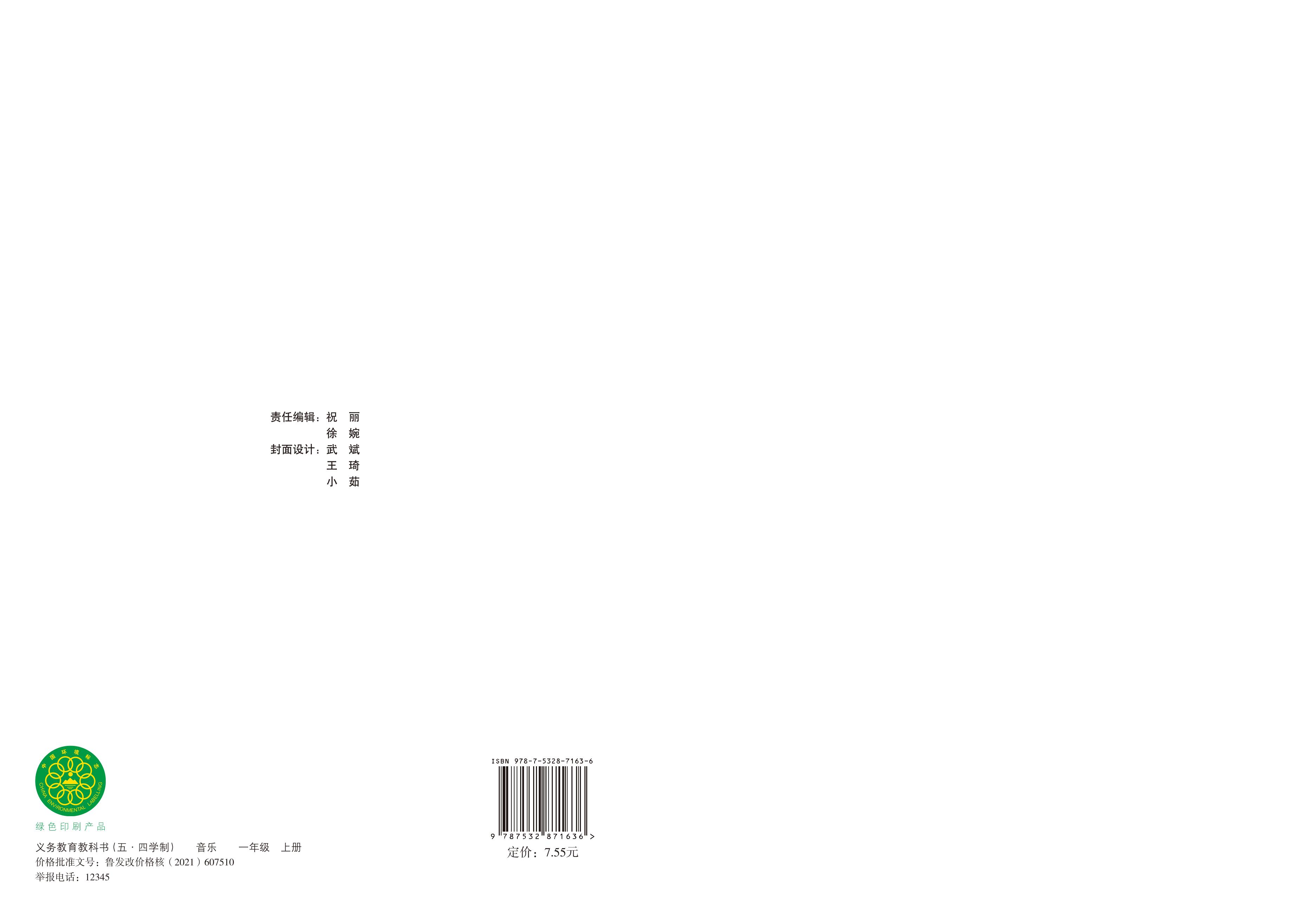 義務教育教科書（五?四學制）·音樂一年級上冊電子課本（魯教版）PDF高清下載
